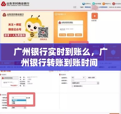 廣州銀行實時到賬么，廣州銀行轉(zhuǎn)賬到賬時間 