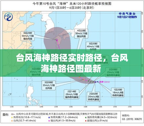 臺風(fēng)海神路徑實(shí)時路徑，臺風(fēng)海神路徑圖最新 