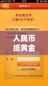 人民幣紙黃金實(shí)時(shí)，人民幣紙黃金實(shí)時(shí)價(jià)格行情 