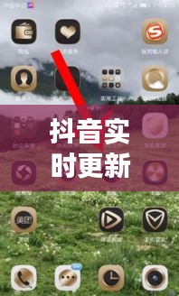 抖音實(shí)時(shí)更新歌曲在哪里，抖音實(shí)時(shí)更新歌曲在哪里設(shè)置 