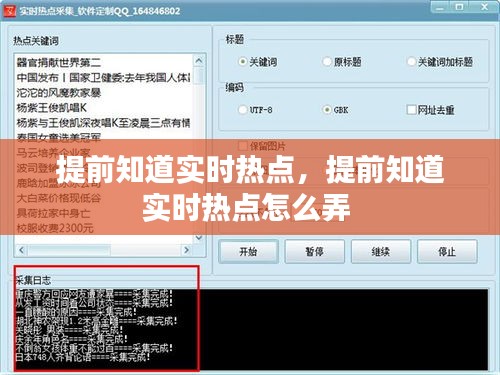 提前知道實時熱點，提前知道實時熱點怎么弄 