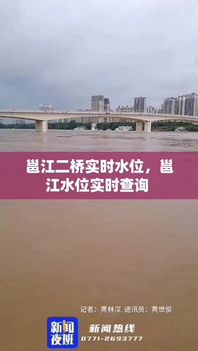 邕江二橋?qū)崟r水位，邕江水位實時查詢 