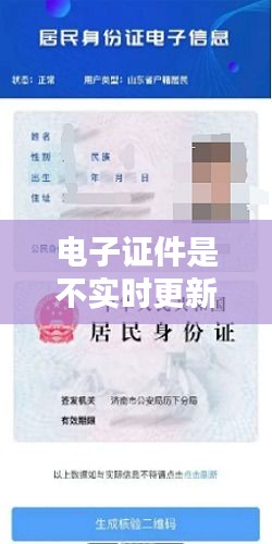 電子證件是不實(shí)時(shí)更新的，電子證件過期怎么辦 