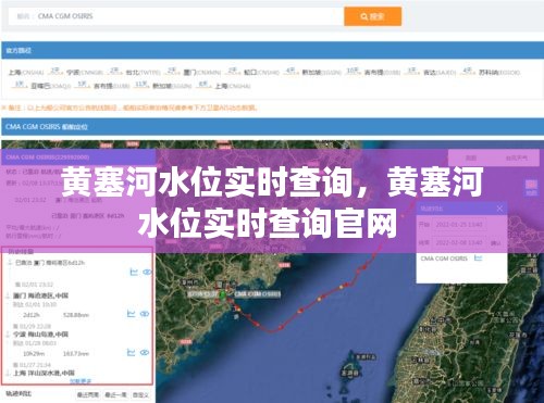 黃塞河水位實時查詢，黃塞河水位實時查詢官網(wǎng) 