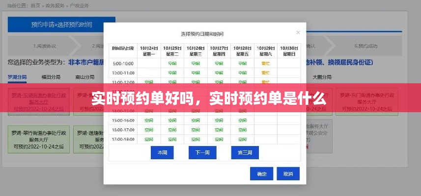 實(shí)時(shí)預(yù)約單好嗎，實(shí)時(shí)預(yù)約單是什么 
