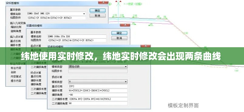 緯地使用實時修改，緯地實時修改會出現(xiàn)兩條曲線 