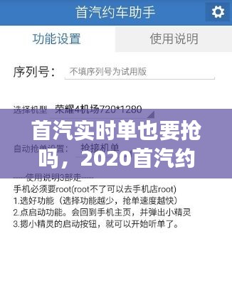 首汽實(shí)時(shí)單也要搶嗎，2020首汽約車搶單軟件怎么樣 