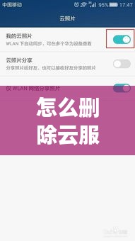 怎么刪除云服實(shí)時格式化，云服務(wù)怎么清空 