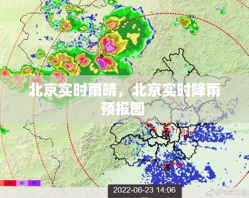 北京實(shí)時雨晴，北京實(shí)時降雨預(yù)報(bào)圖 