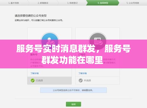 服務(wù)號實(shí)時消息群發(fā)，服務(wù)號群發(fā)功能在哪里 