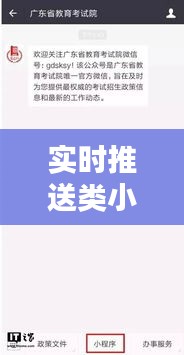 實時推送類小程序，實時推送類小程序是什么 