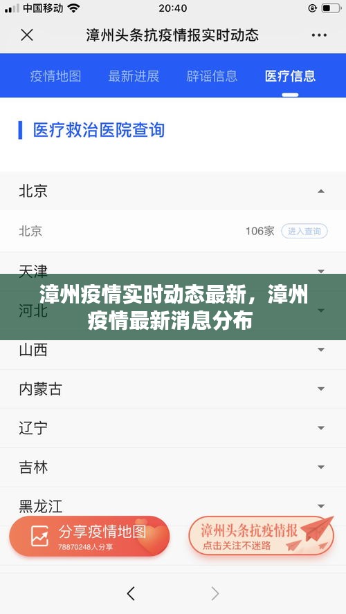漳州疫情實(shí)時動態(tài)最新，漳州疫情最新消息分布 