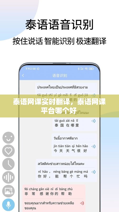 泰語網(wǎng)課實(shí)時(shí)翻譯，泰語網(wǎng)課平臺(tái)哪個(gè)好 
