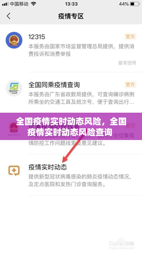 全國疫情實(shí)時動態(tài)風(fēng)險，全國疫情實(shí)時動態(tài)風(fēng)險查詢 