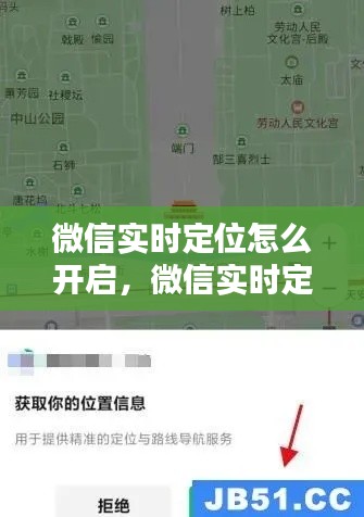 微信實時定位怎么開啟，微信實時定位怎么開啟權限 