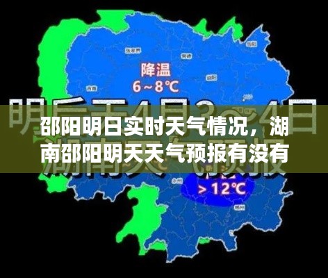 邵陽明日實時天氣情況，湖南邵陽明天天氣預報有沒有雨下 