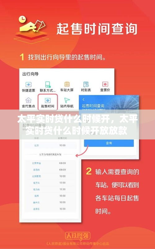 太平實(shí)時(shí)貸什么時(shí)候開，太平實(shí)時(shí)貸什么時(shí)候開放放款 