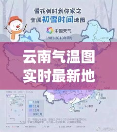 云南氣溫圖實時最新地圖，云南氣溫排行榜實時 