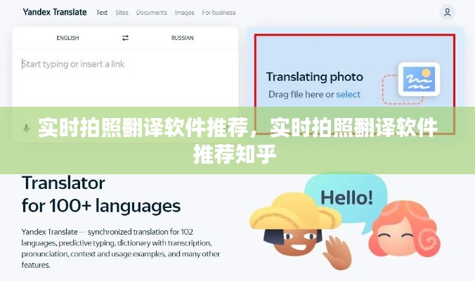 實(shí)時(shí)拍照翻譯軟件推薦，實(shí)時(shí)拍照翻譯軟件推薦知乎 