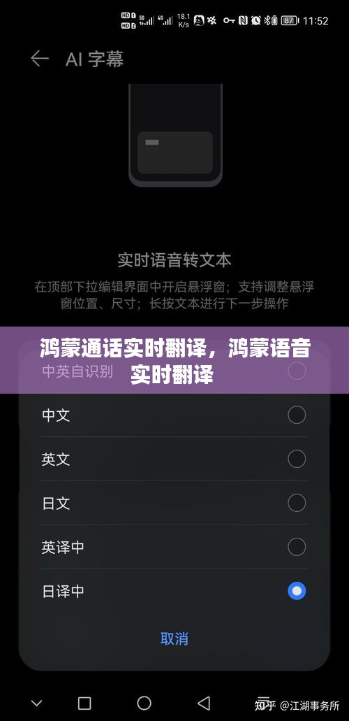 鴻蒙通話實時翻譯，鴻蒙語音實時翻譯 