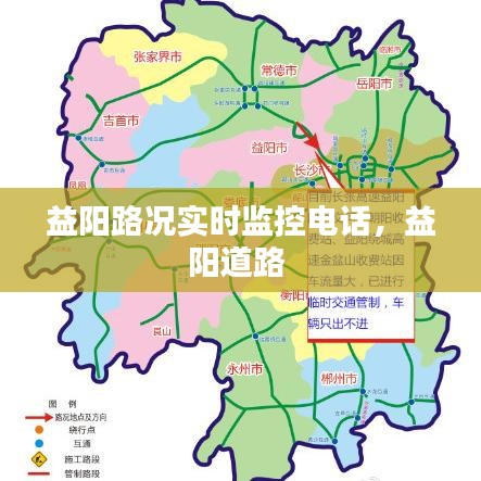 益陽路況實時監(jiān)控電話，益陽道路 