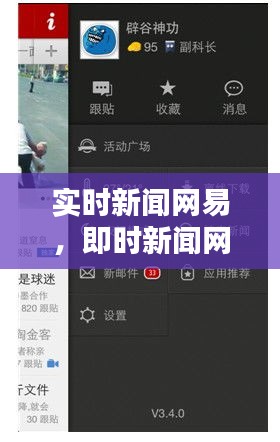 實(shí)時(shí)新聞網(wǎng)易，即時(shí)新聞網(wǎng)易 