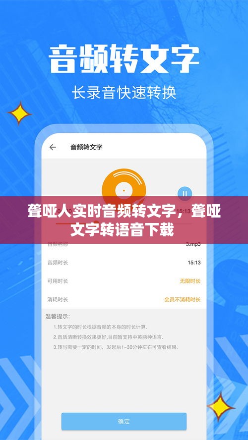 聾啞人實時音頻轉(zhuǎn)文字，聾啞文字轉(zhuǎn)語音下載 