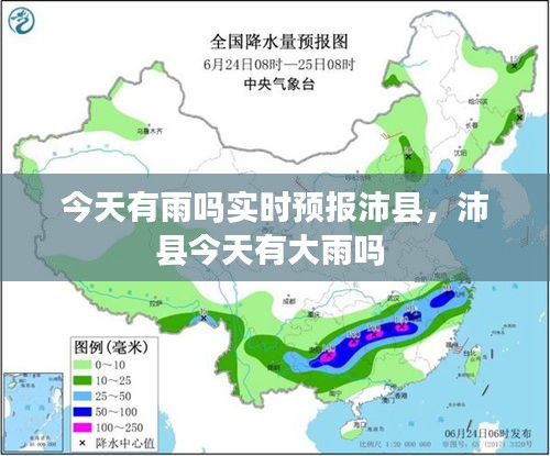 今天有雨嗎實(shí)時(shí)預(yù)報(bào)沛縣，沛縣今天有大雨嗎 