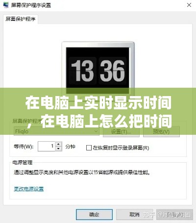 在電腦上實(shí)時(shí)顯示時(shí)間，在電腦上怎么把時(shí)間顯示出來(lái) 